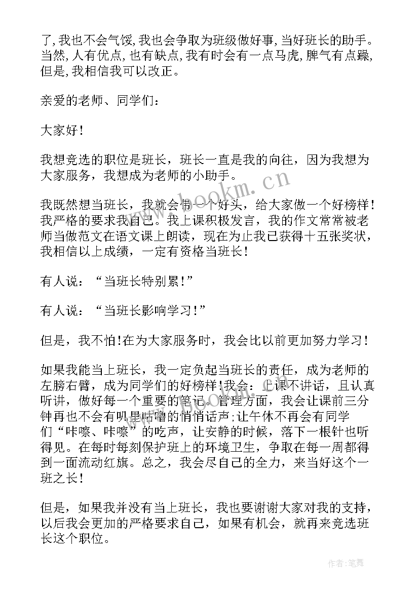 2023年竞选演讲稿才能吸引人(大全7篇)