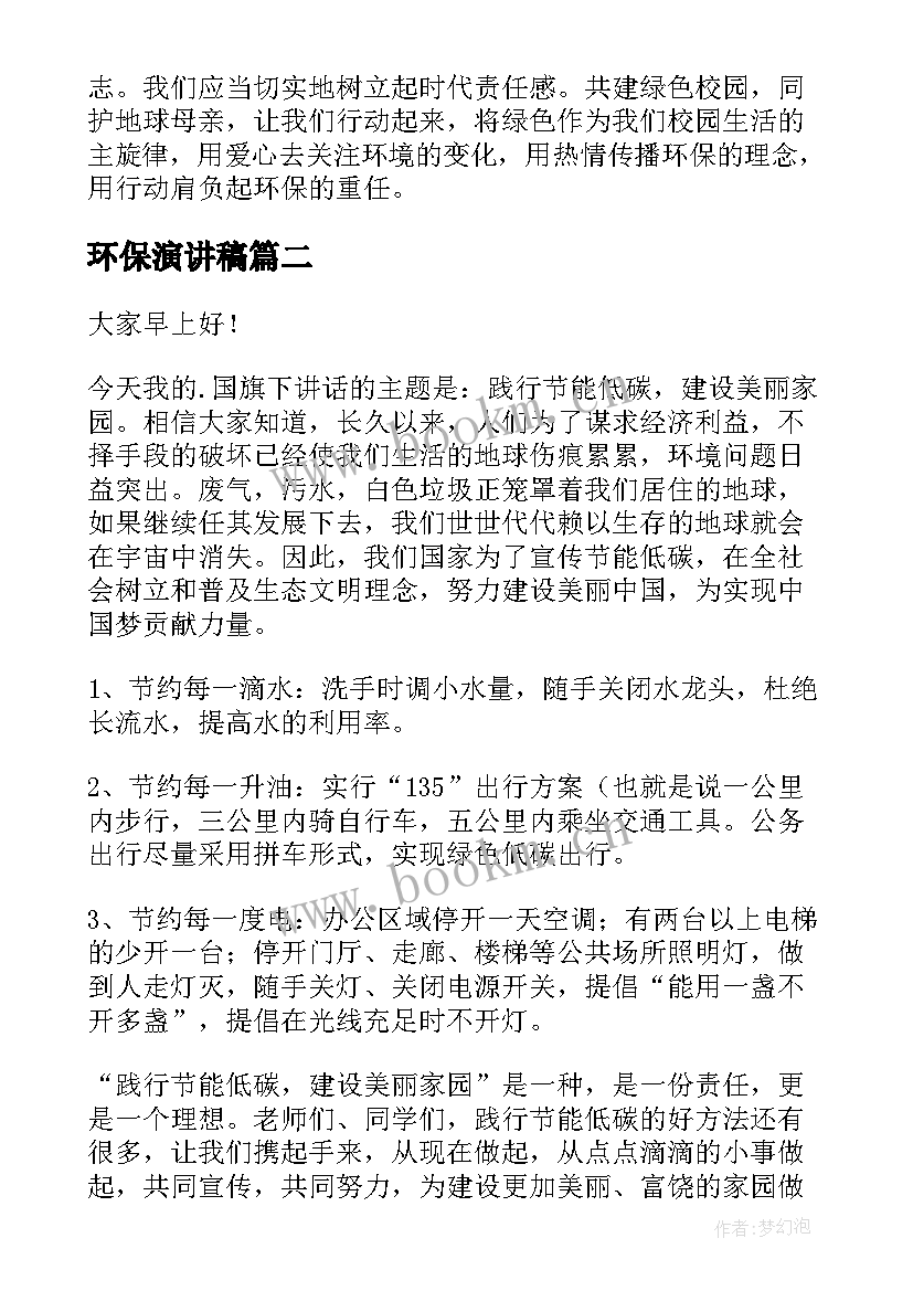 2023年环保演讲稿(实用9篇)