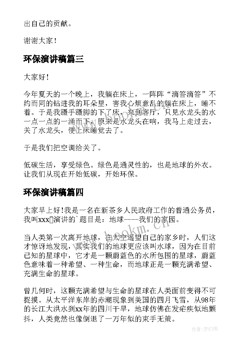 2023年环保演讲稿(实用9篇)