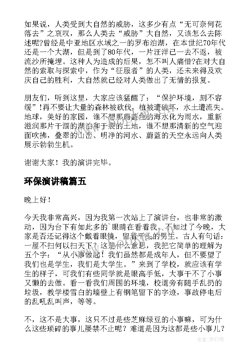 2023年环保演讲稿(实用9篇)