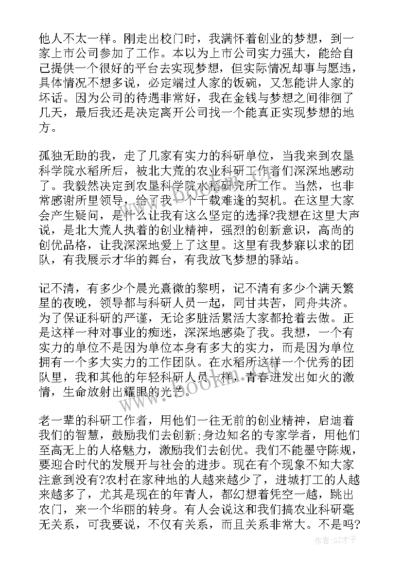 青春梦想演讲稿三分钟(优质6篇)