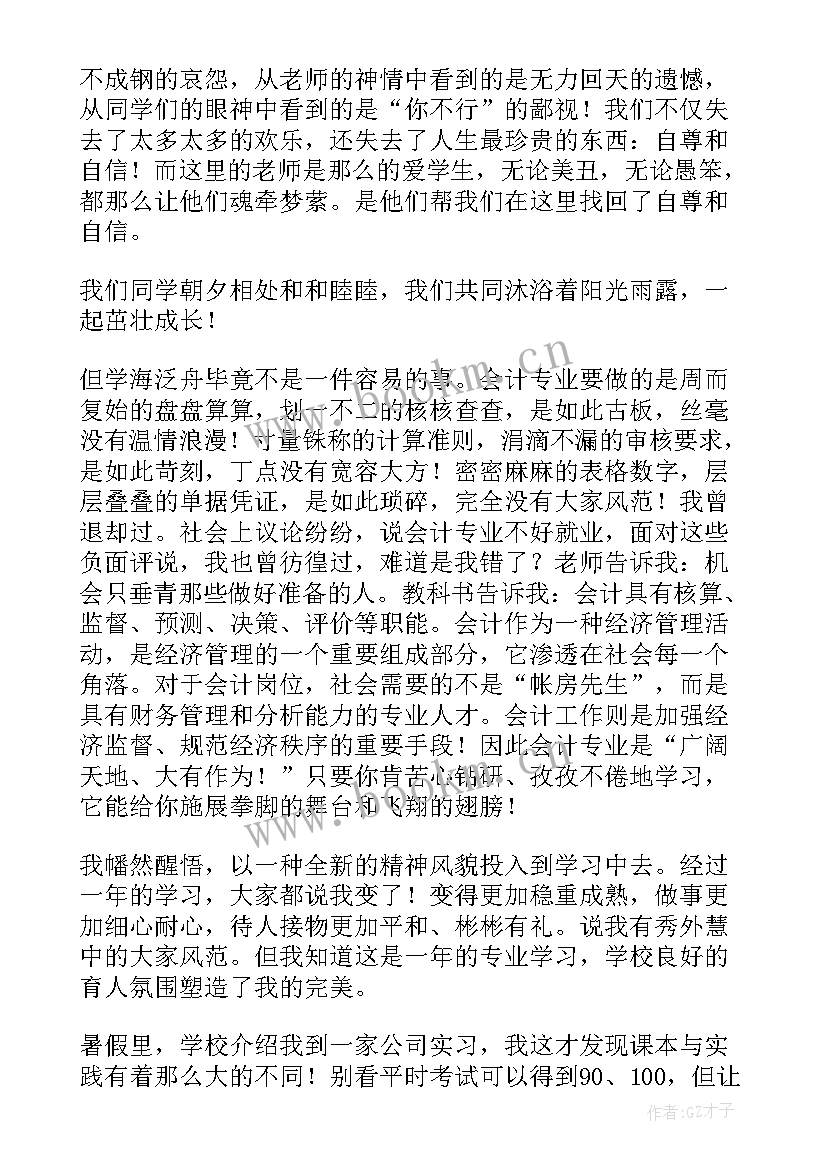 青春梦想演讲稿三分钟(优质6篇)