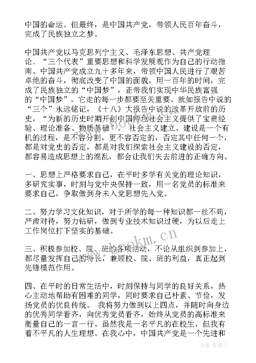 大一入党思想汇报版 大一入党思想汇报(实用10篇)