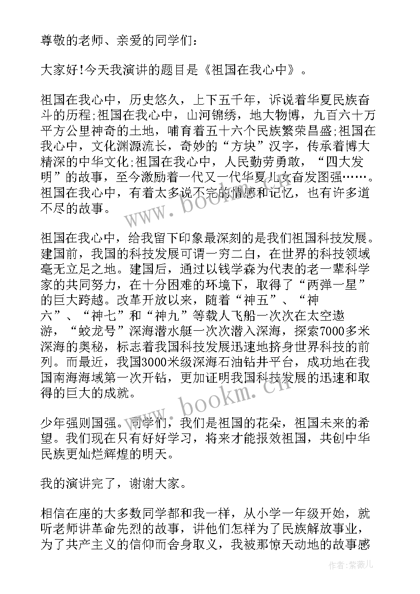 最新我爱国爱党誓言演讲稿 爱国爱党演讲稿(优秀5篇)