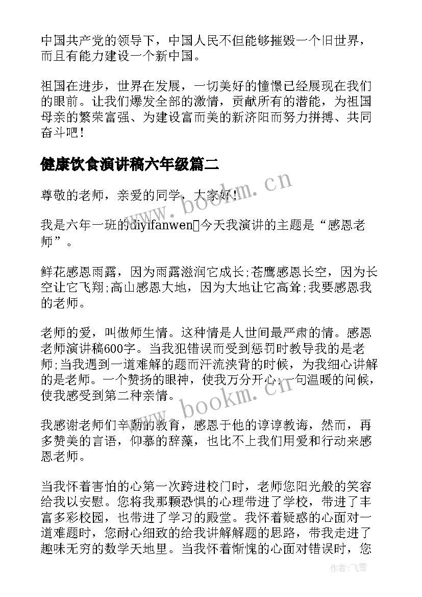 最新健康饮食演讲稿六年级 六年级演讲稿(通用5篇)