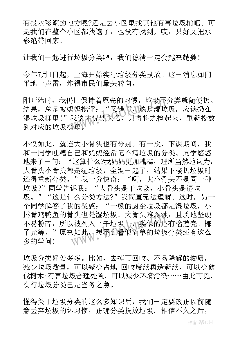 2023年社会实践捡垃圾心得体会 社会实践心得体会垃圾分类(优质9篇)