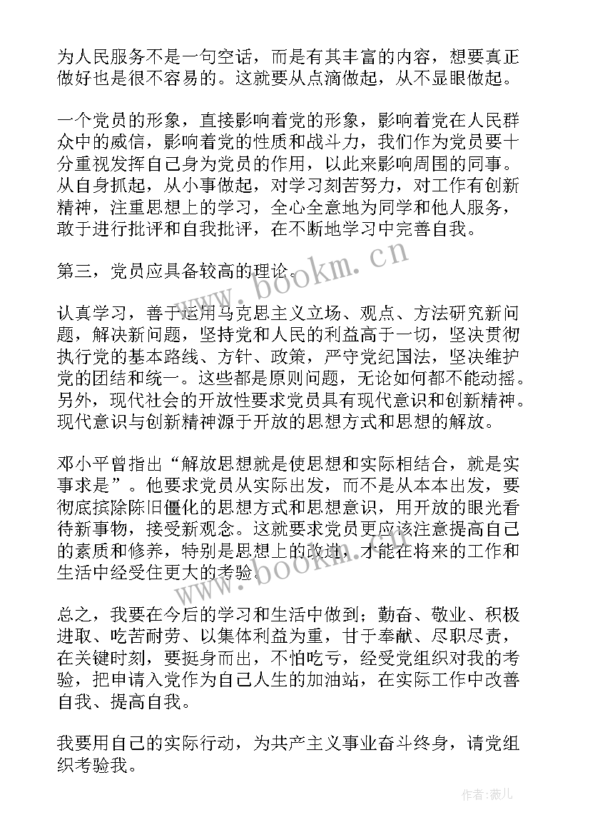 思想汇报发展对象第二季度(汇总5篇)