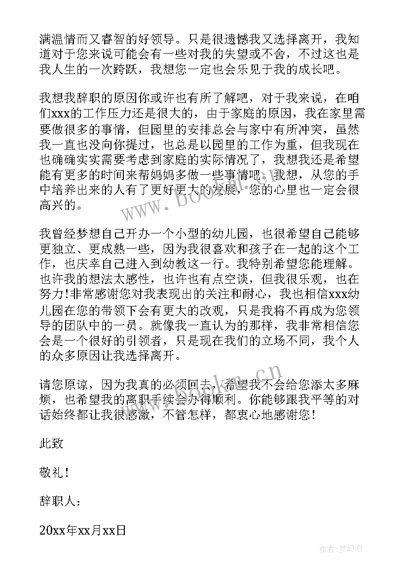 幼儿园老师个人工作思想汇报 幼儿园老师入党思想汇报(优秀5篇)