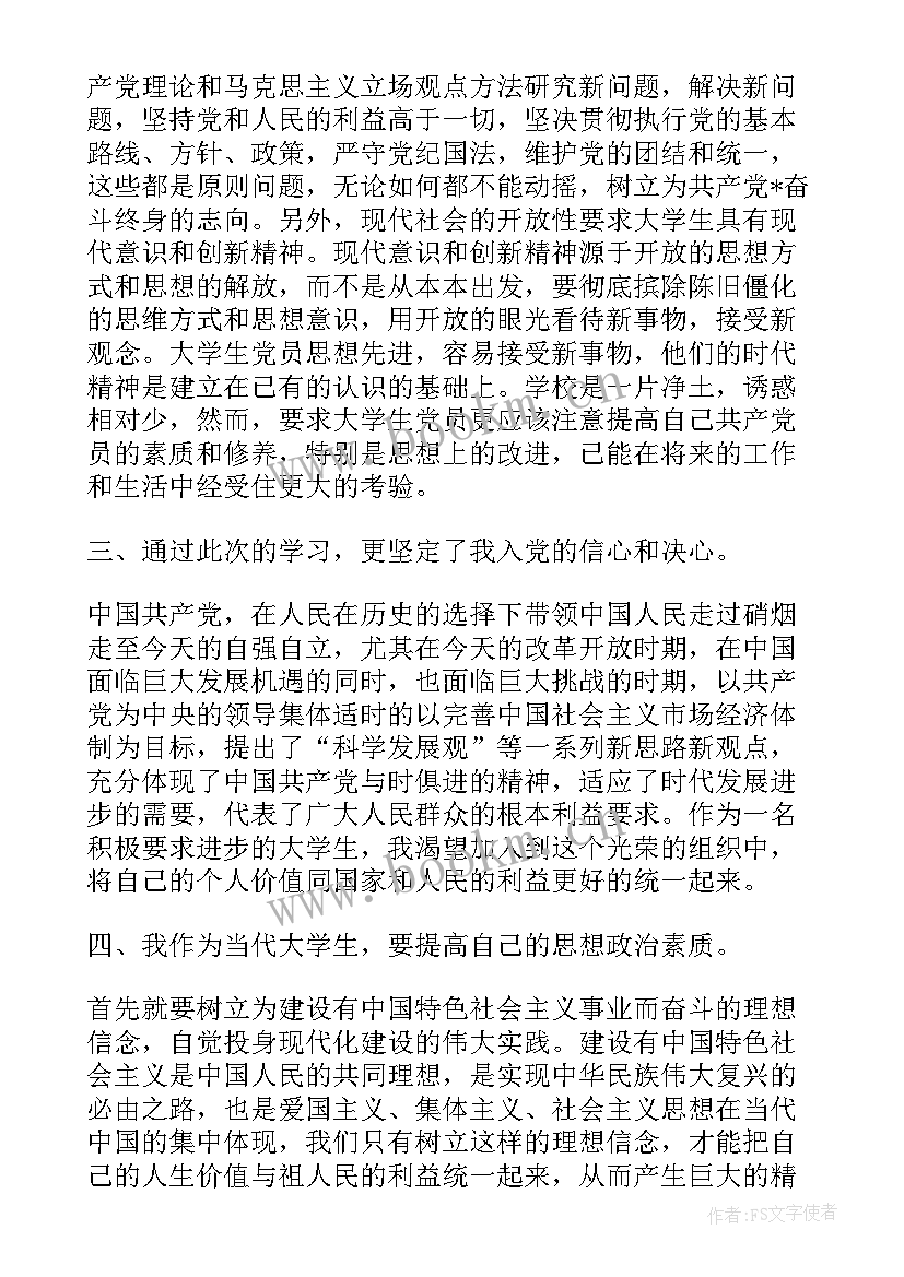 思想汇报交通肇事罪(精选5篇)