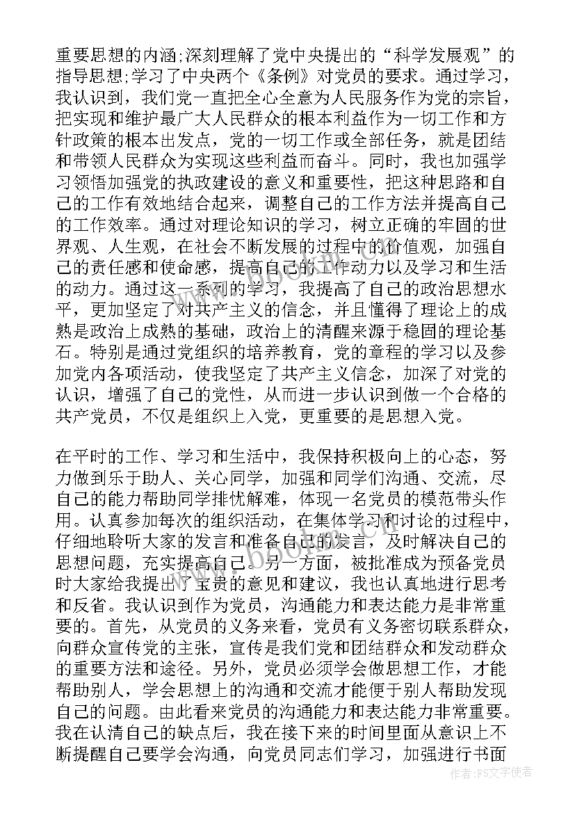 思想汇报交通肇事罪(精选5篇)