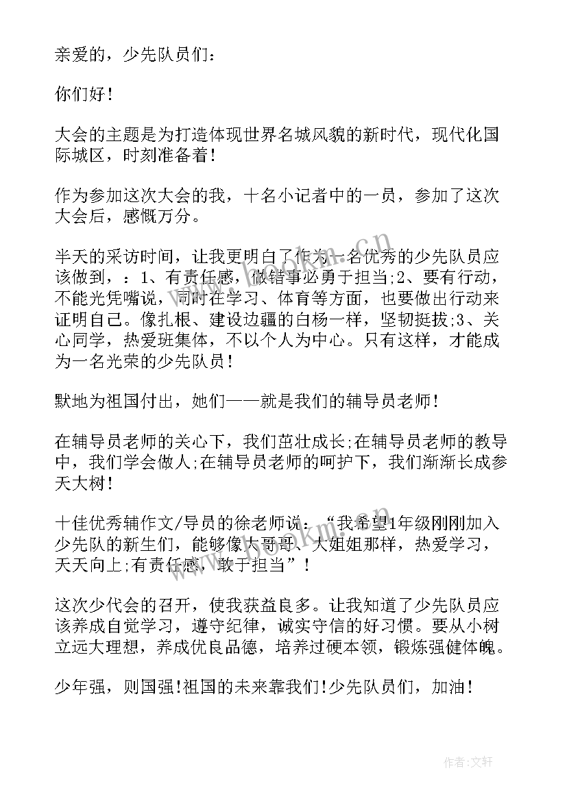 2023年元旦的小学英语演讲稿 四年级演讲稿(精选6篇)