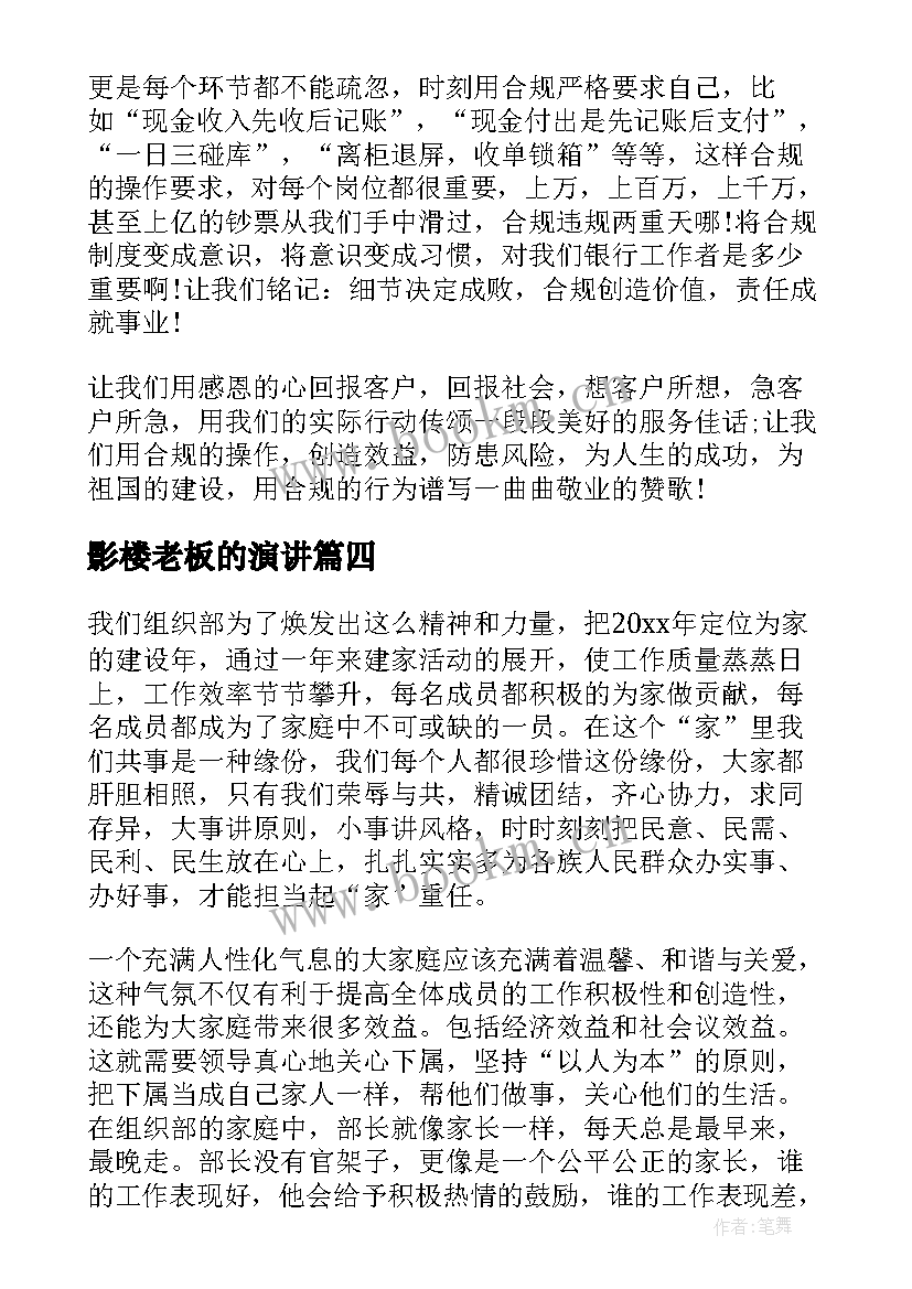 影楼老板的演讲(汇总8篇)