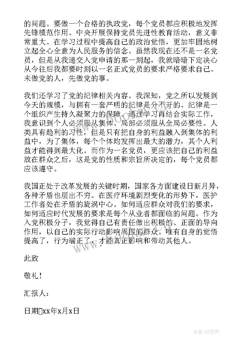 2023年三 医生入党思想汇报(精选8篇)