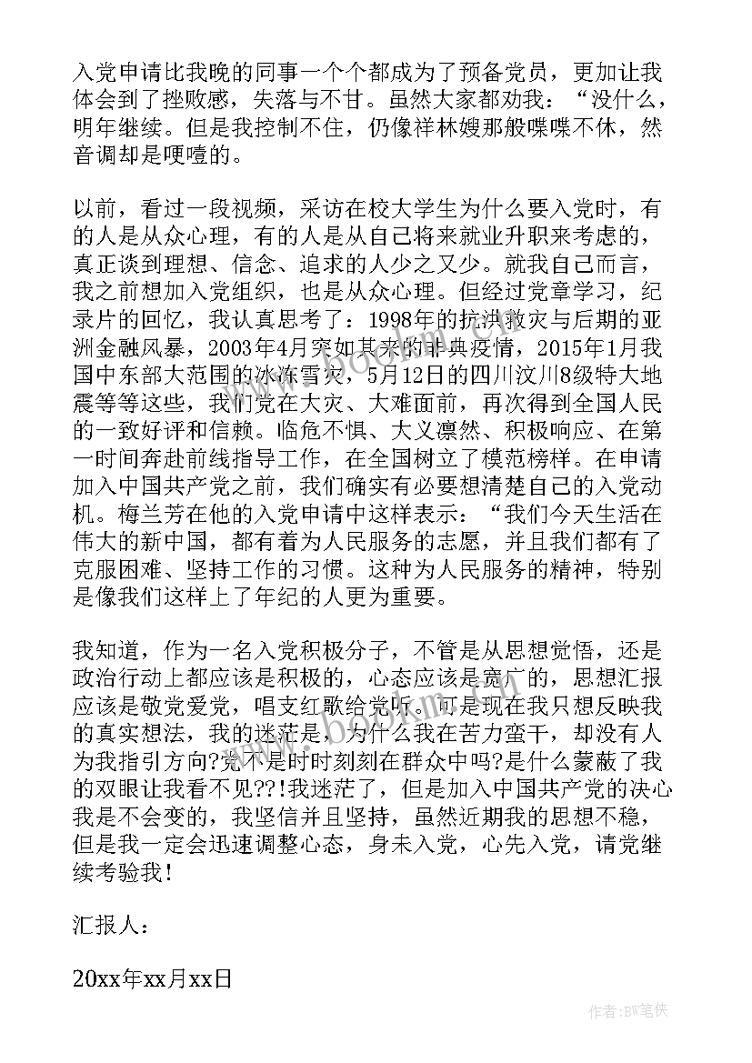 2023年三 医生入党思想汇报(精选8篇)