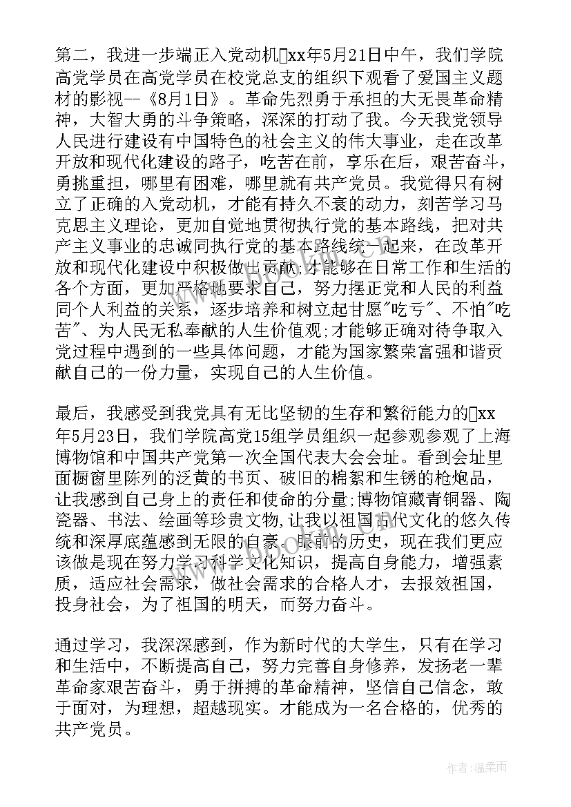 最新思想汇报科创方面的问题(通用5篇)