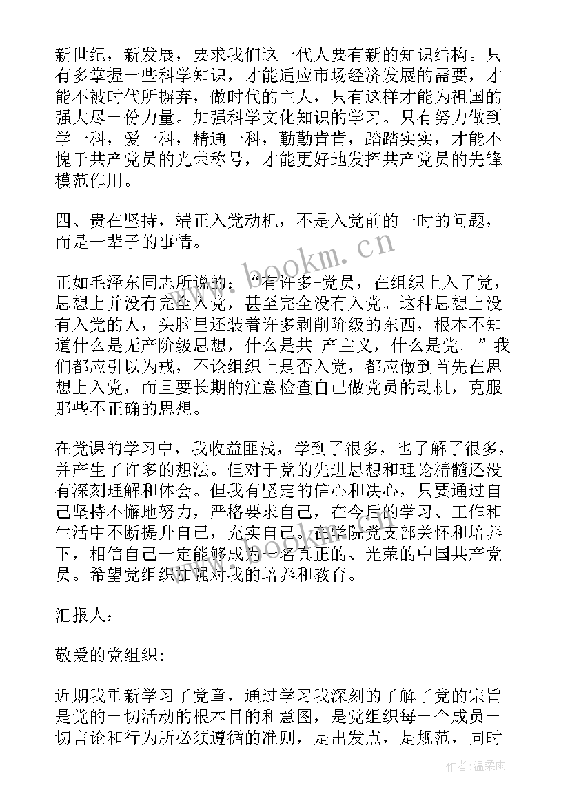 最新思想汇报科创方面的问题(通用5篇)