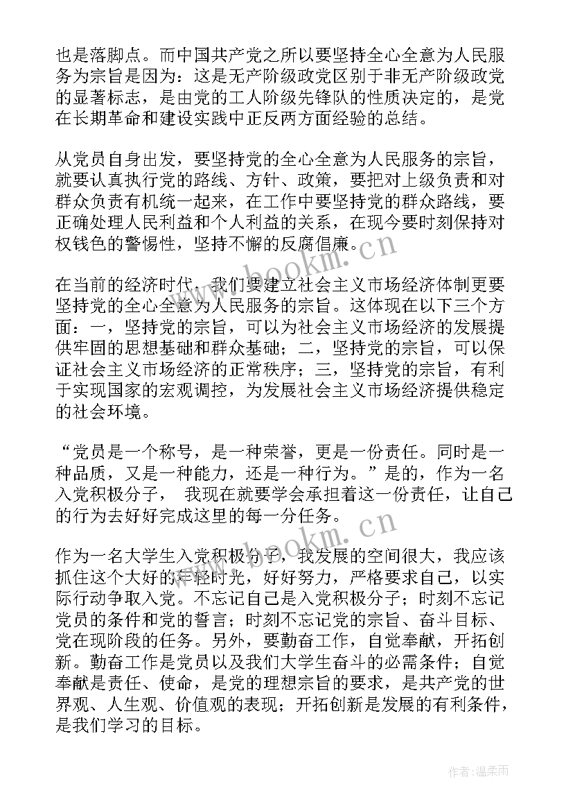 最新思想汇报科创方面的问题(通用5篇)