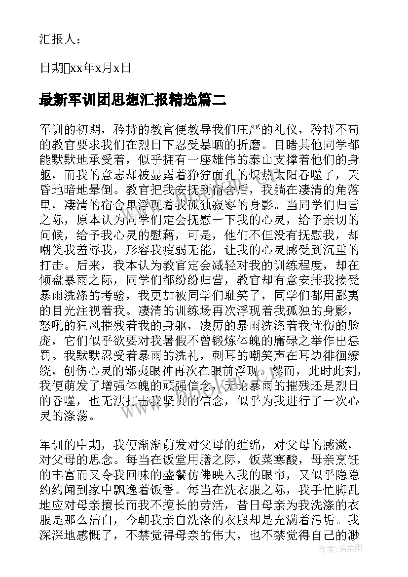 军训团思想汇报(精选5篇)