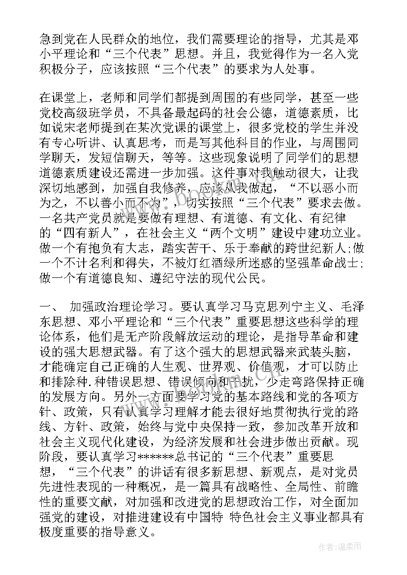 军训团思想汇报(精选5篇)