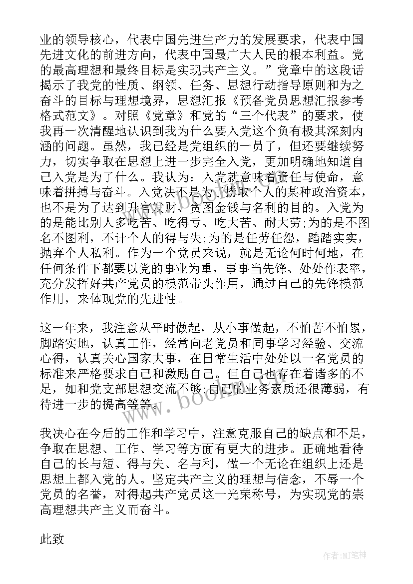 最新思想汇报照片 生活思想汇报(精选5篇)