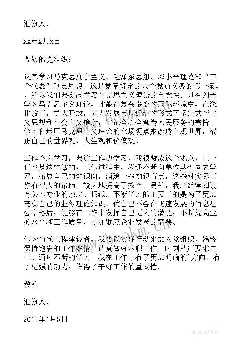 最新思想汇报照片 生活思想汇报(精选5篇)