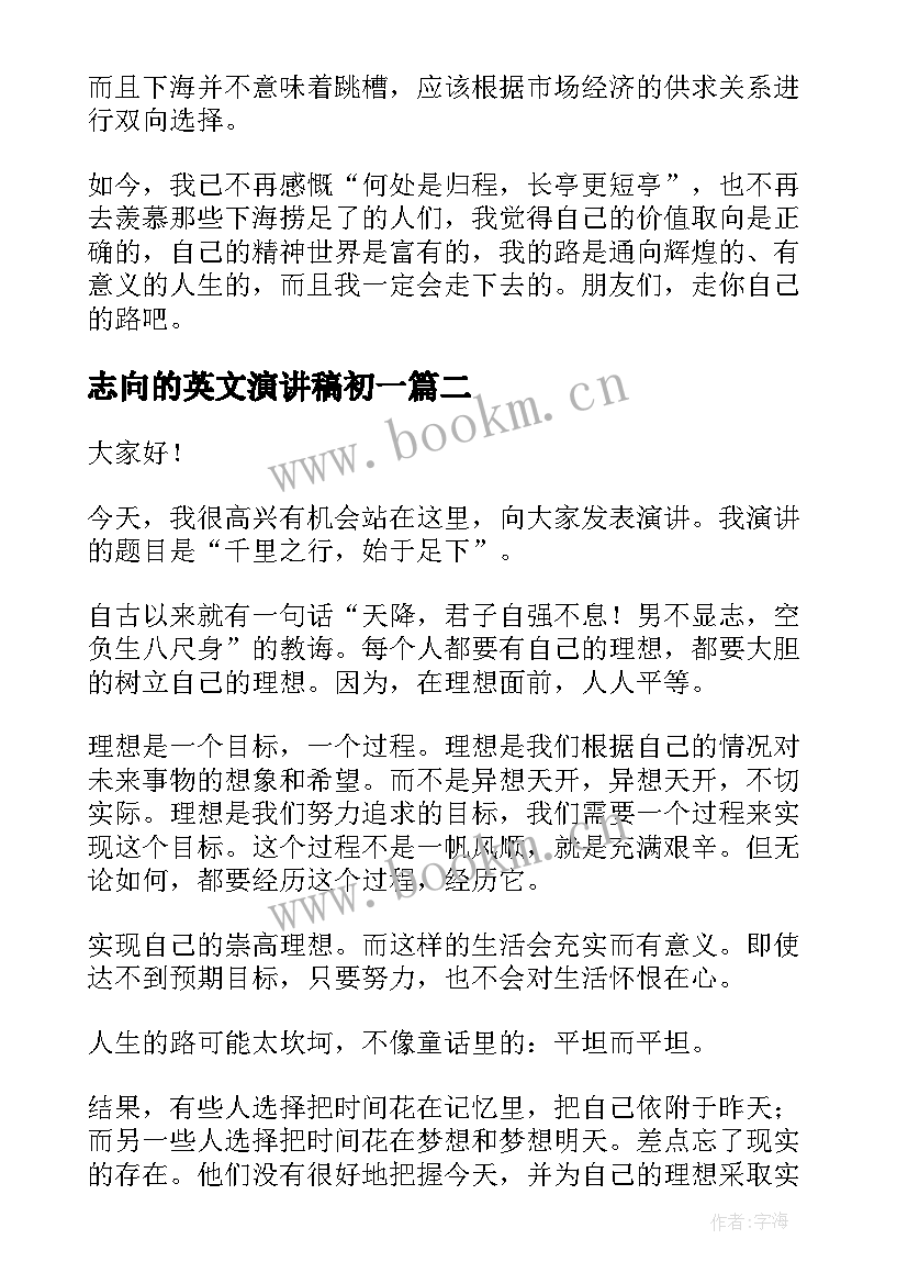 2023年志向的英文演讲稿初一(优秀6篇)