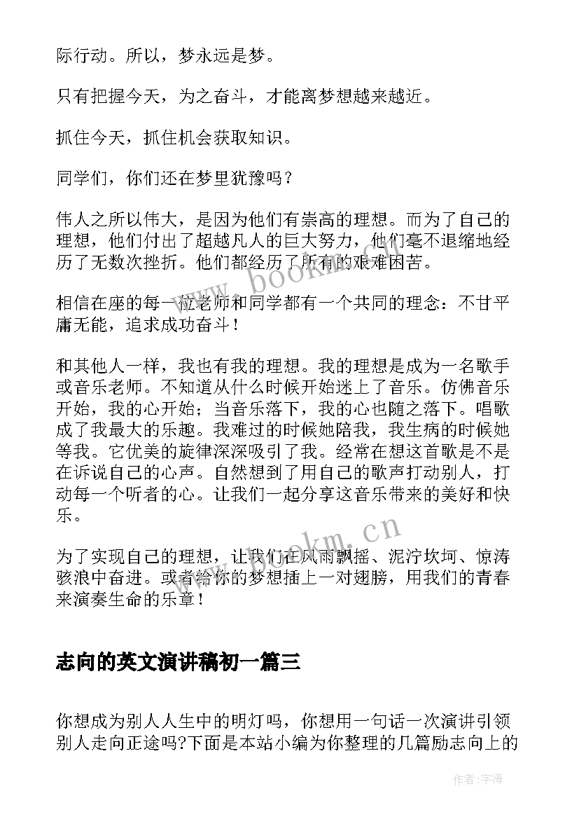 2023年志向的英文演讲稿初一(优秀6篇)