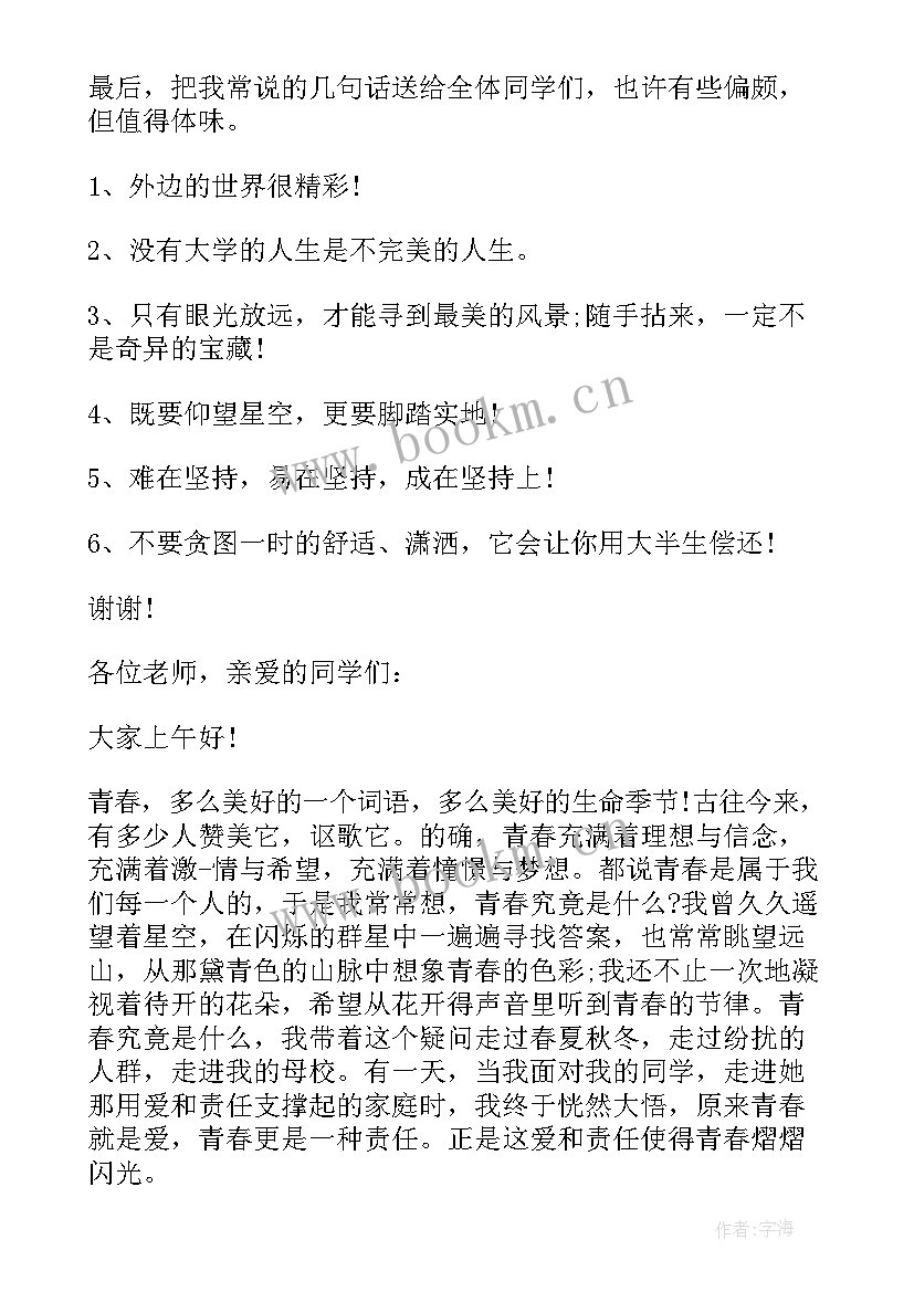 2023年志向的英文演讲稿初一(优秀6篇)