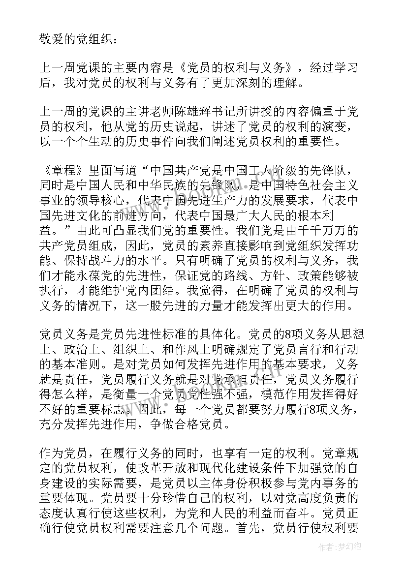 最新预备党员三月份思想汇报(精选9篇)