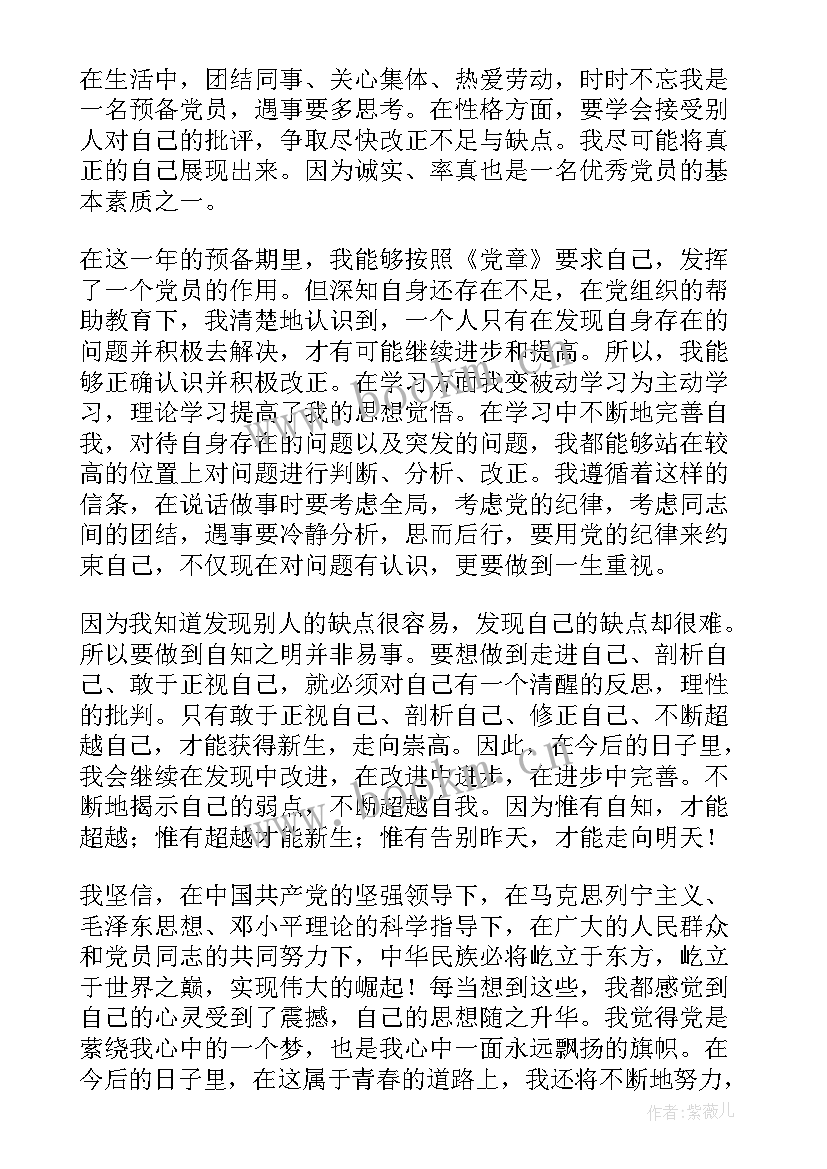 2023年预备党员月度思想汇报字 大学生预备党员暑假思想汇报(优秀5篇)