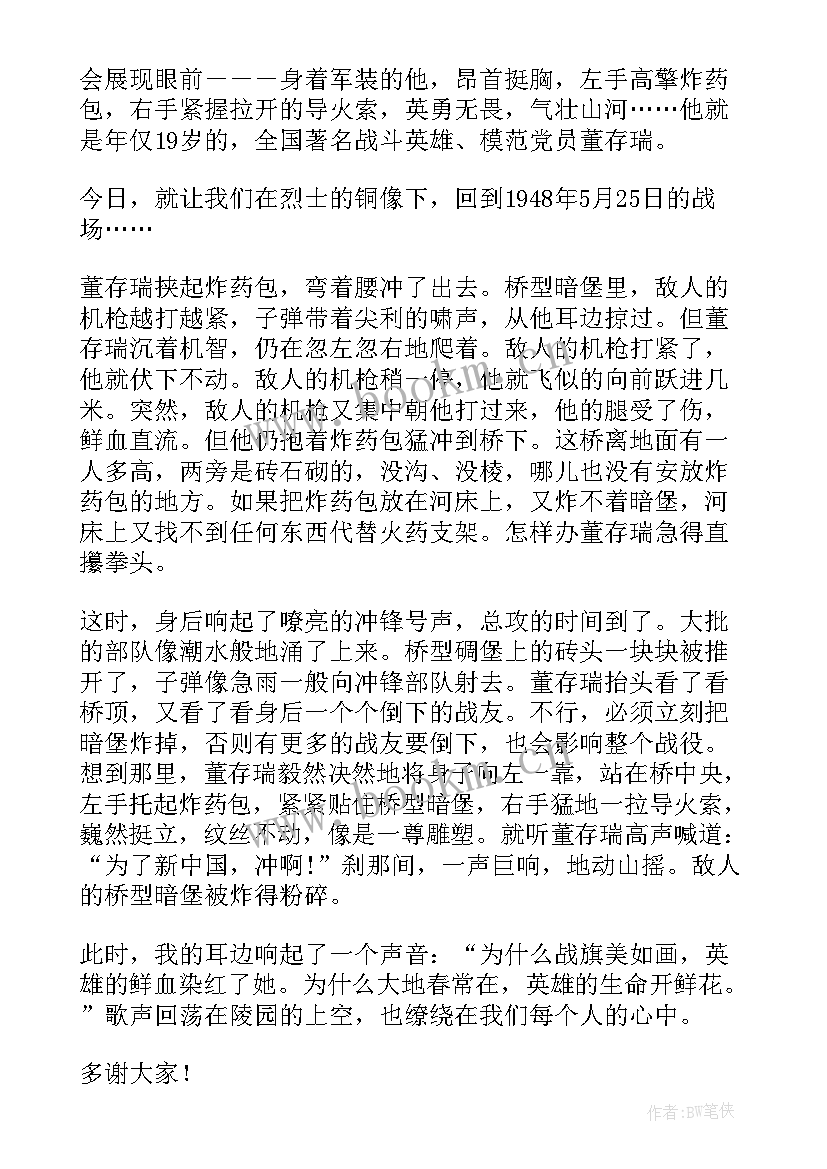 最新感人的红色故事演讲稿分钟(精选8篇)