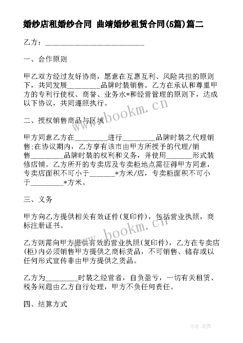 最新婚纱店租婚纱合同 曲靖婚纱租赁合同(汇总5篇)