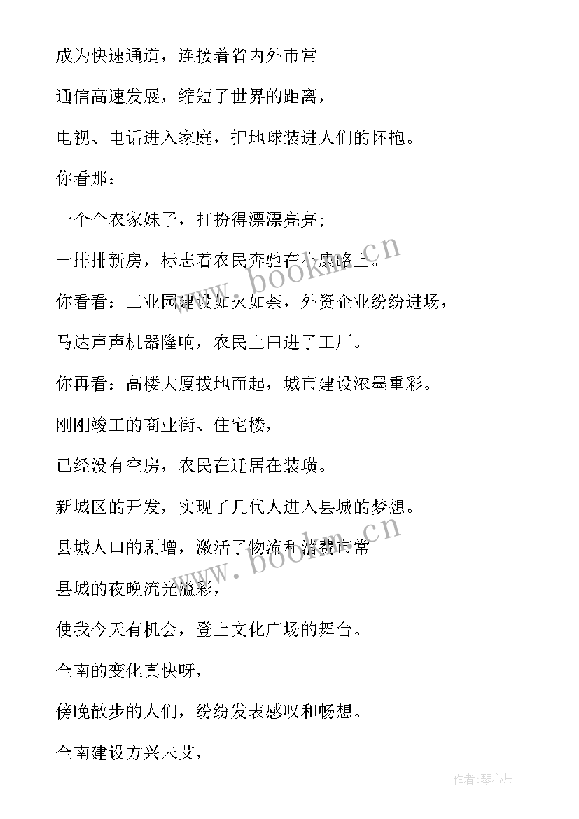 教师家乡演讲稿(大全6篇)