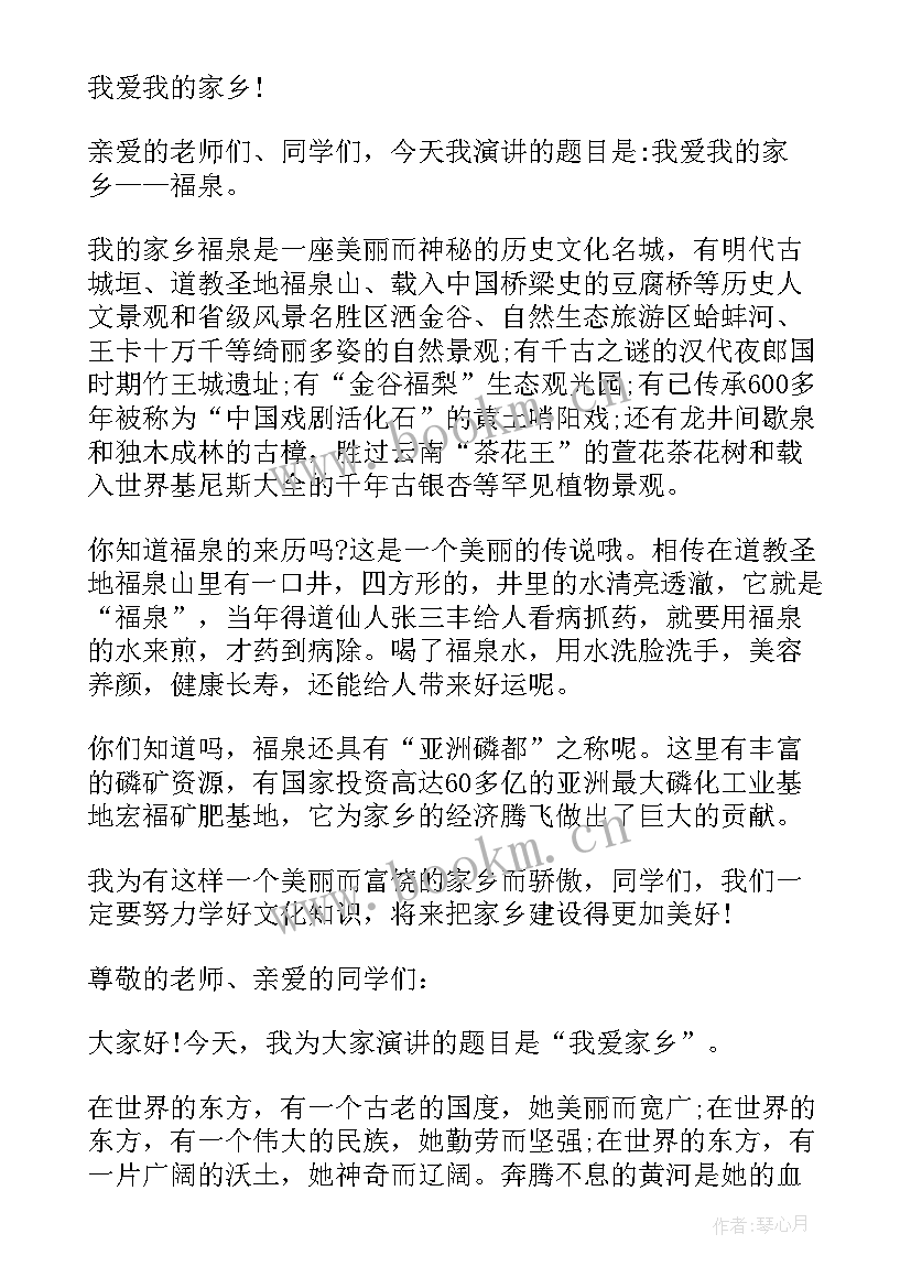 教师家乡演讲稿(大全6篇)