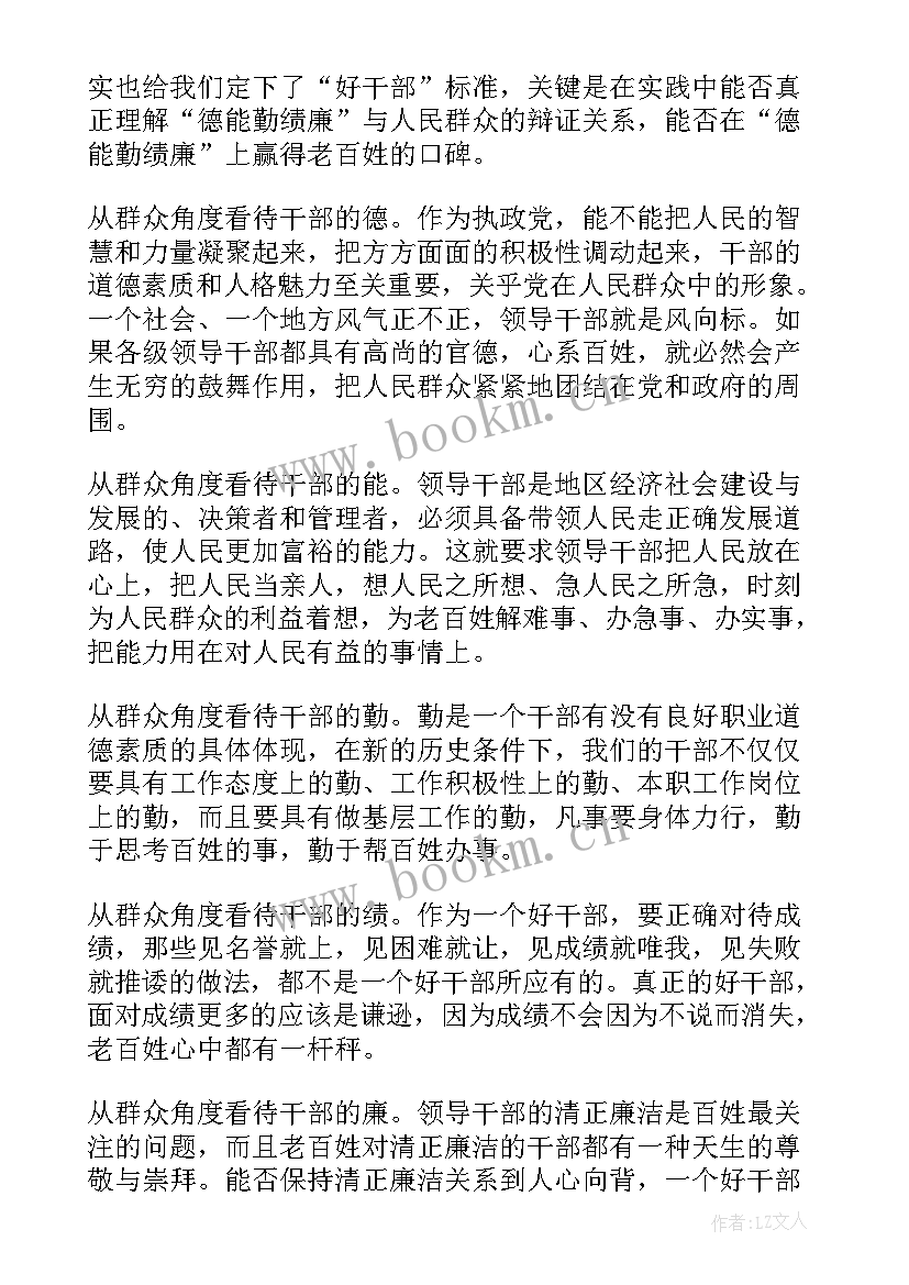 最新科级干部思想工作总结 大学生干部思想汇报(通用5篇)