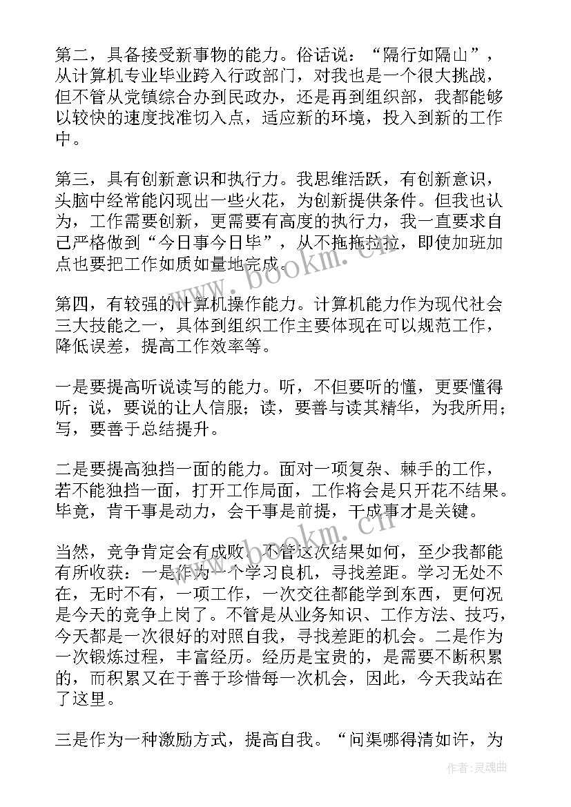 竞争市场监管所长演讲稿 竞争上岗演讲稿(大全7篇)