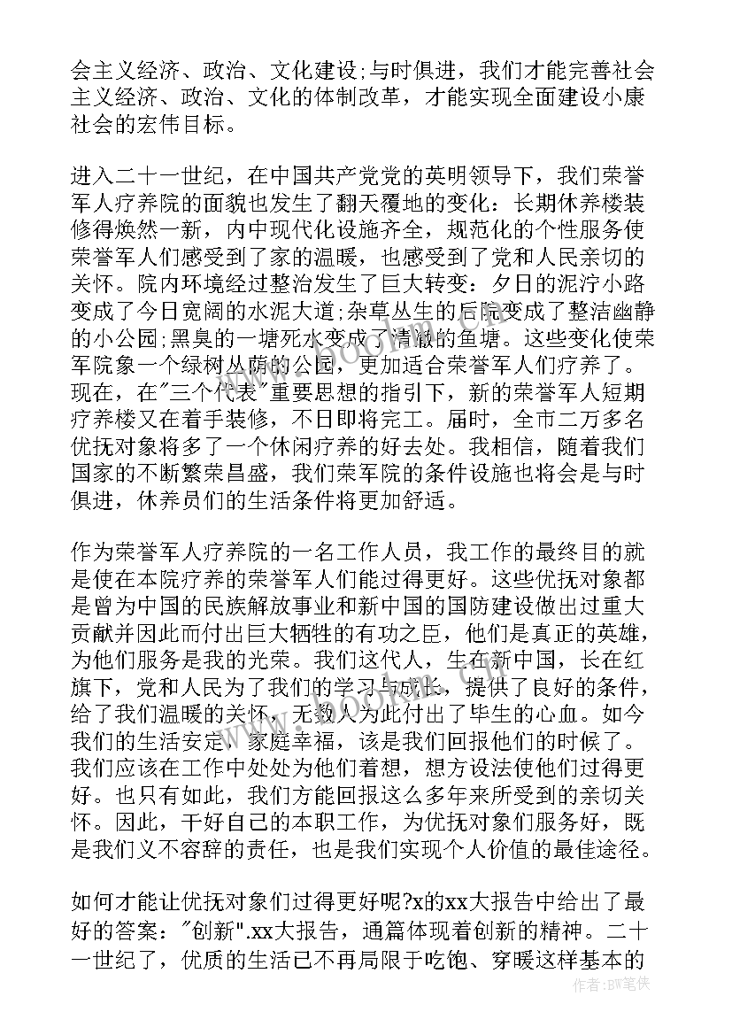 预备党员思想汇报三个月 预备党员思想汇报(实用5篇)