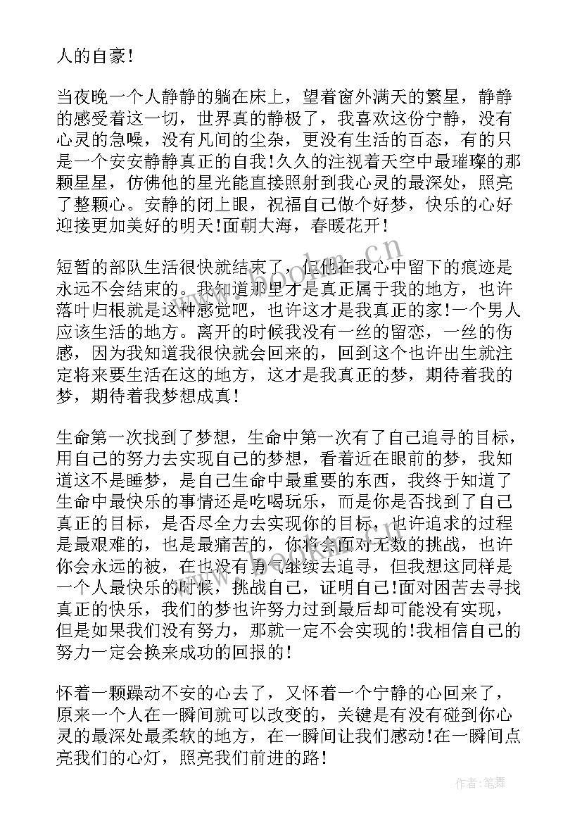 最新部队思想汇报工作方面总结(优秀7篇)