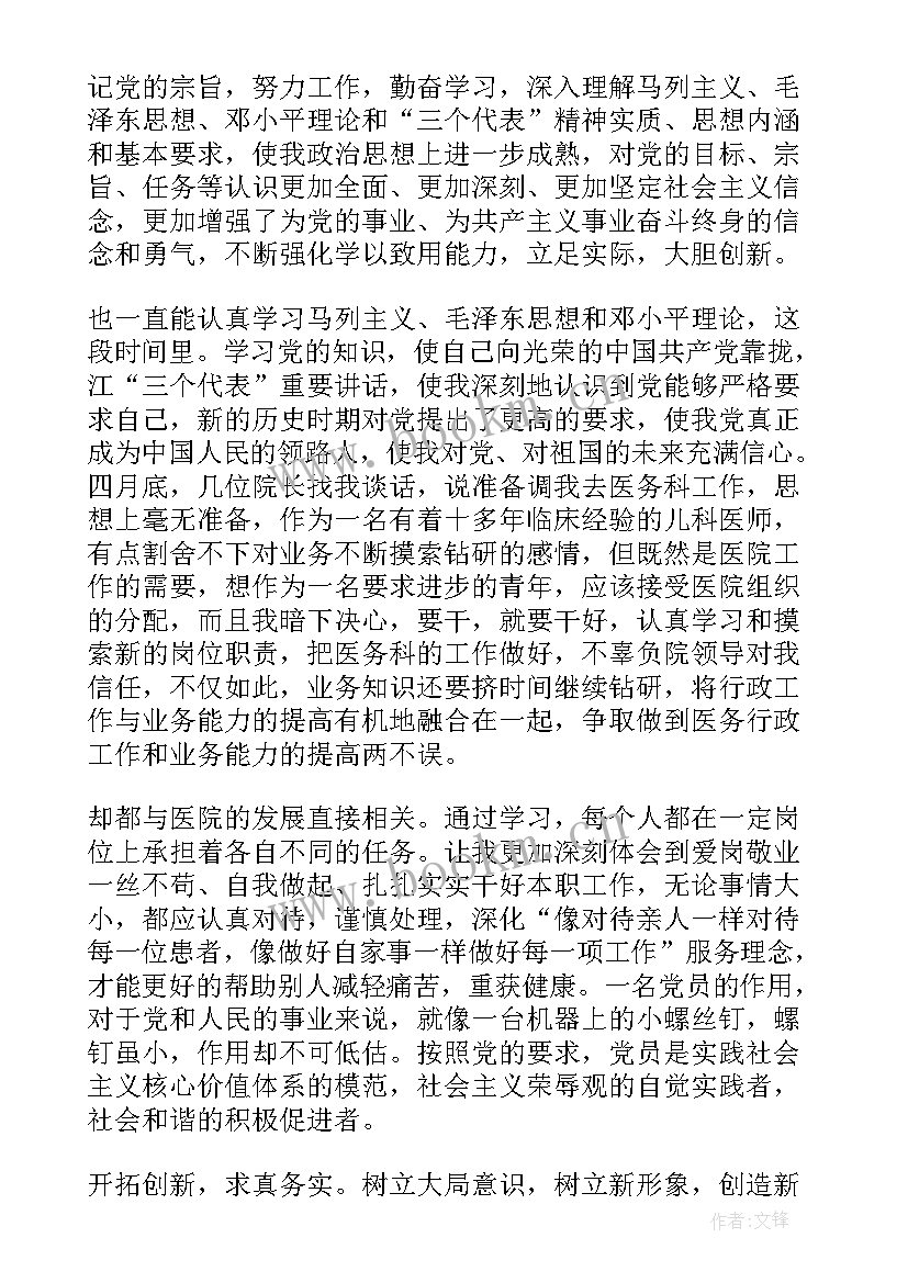 最新消防员二月份思想汇报材料 十二月份医生预备党员思想汇报(大全5篇)