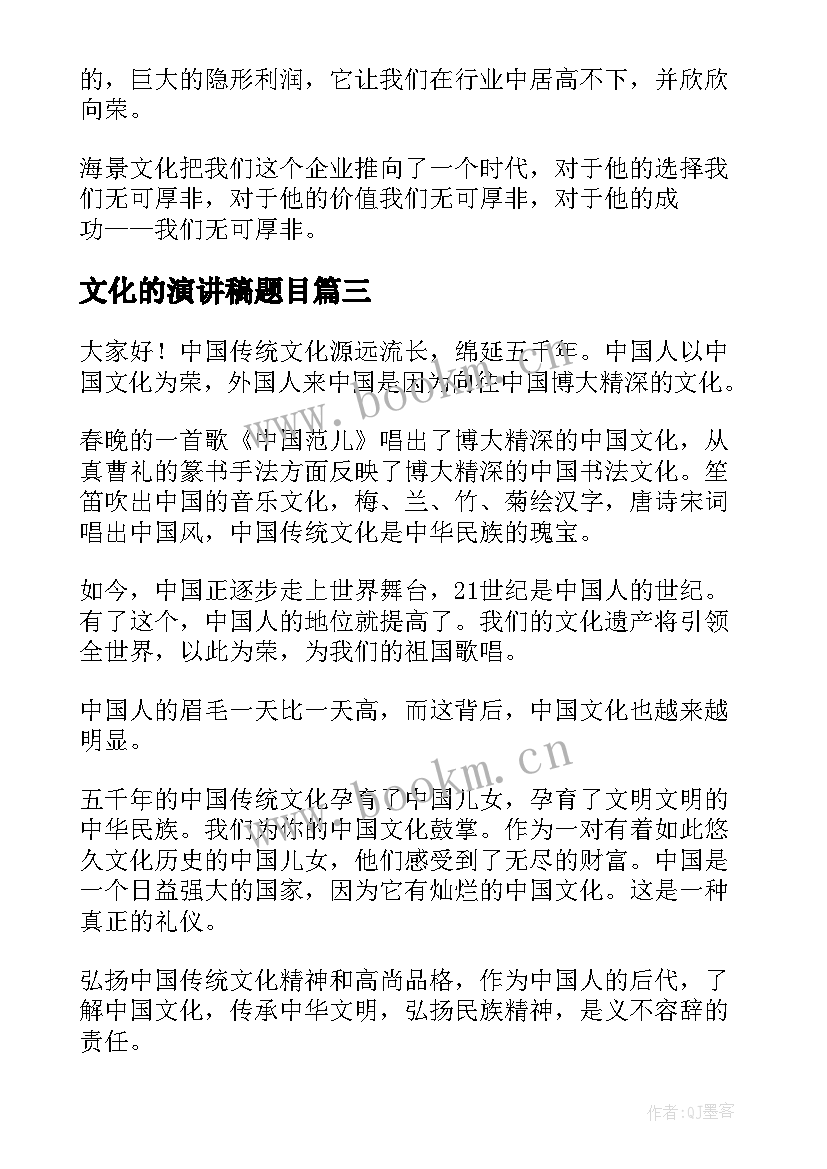 文化的演讲稿题目 企业文化演讲稿(优质9篇)