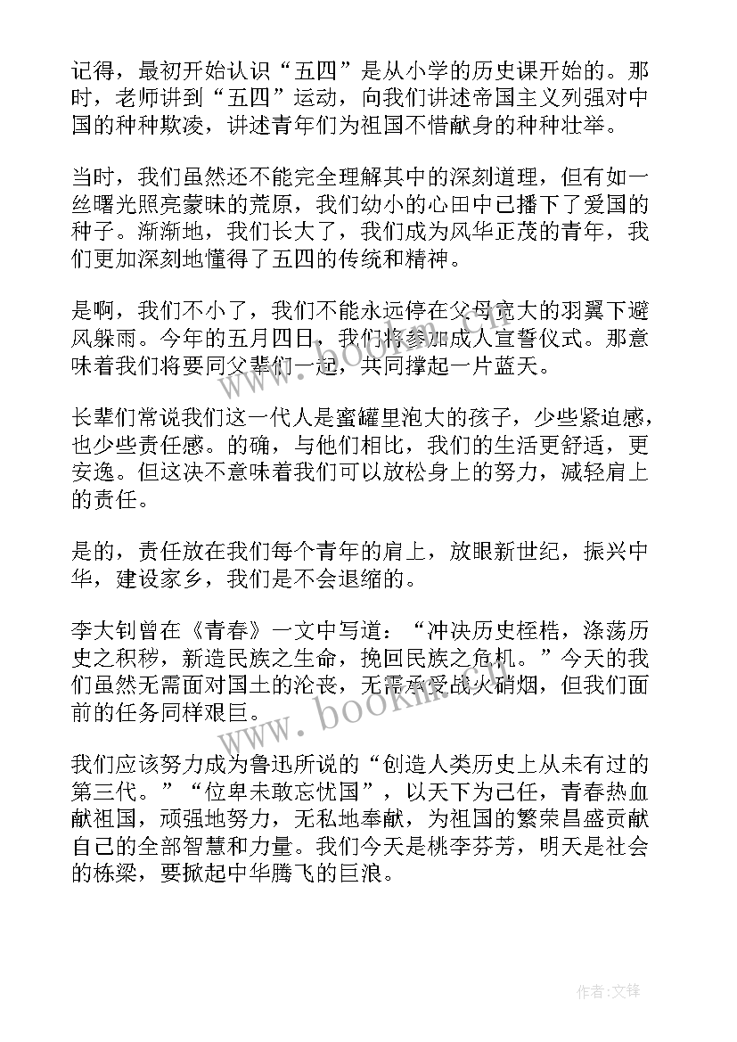 最新五四传承演讲稿(优质5篇)