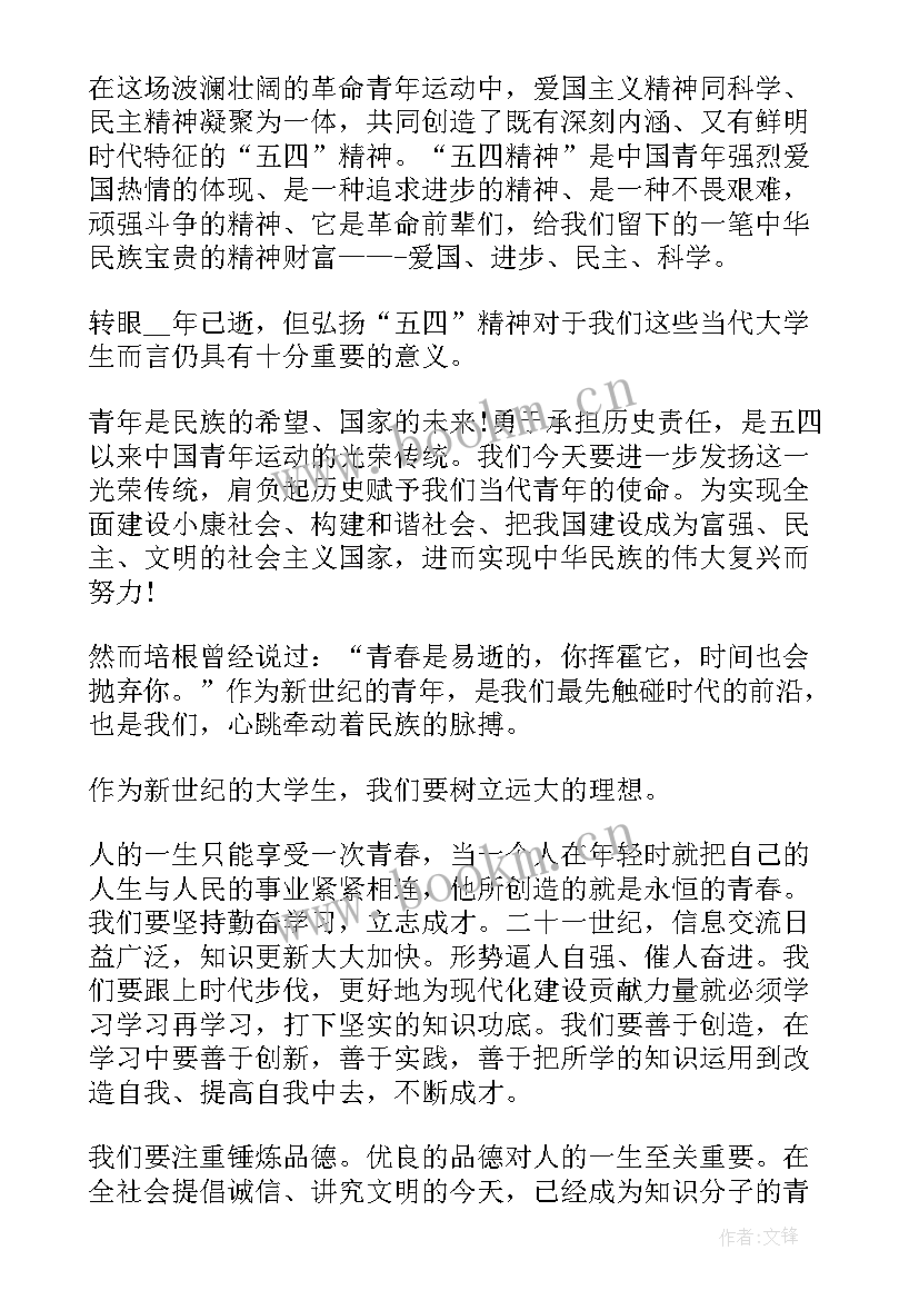 最新五四传承演讲稿(优质5篇)