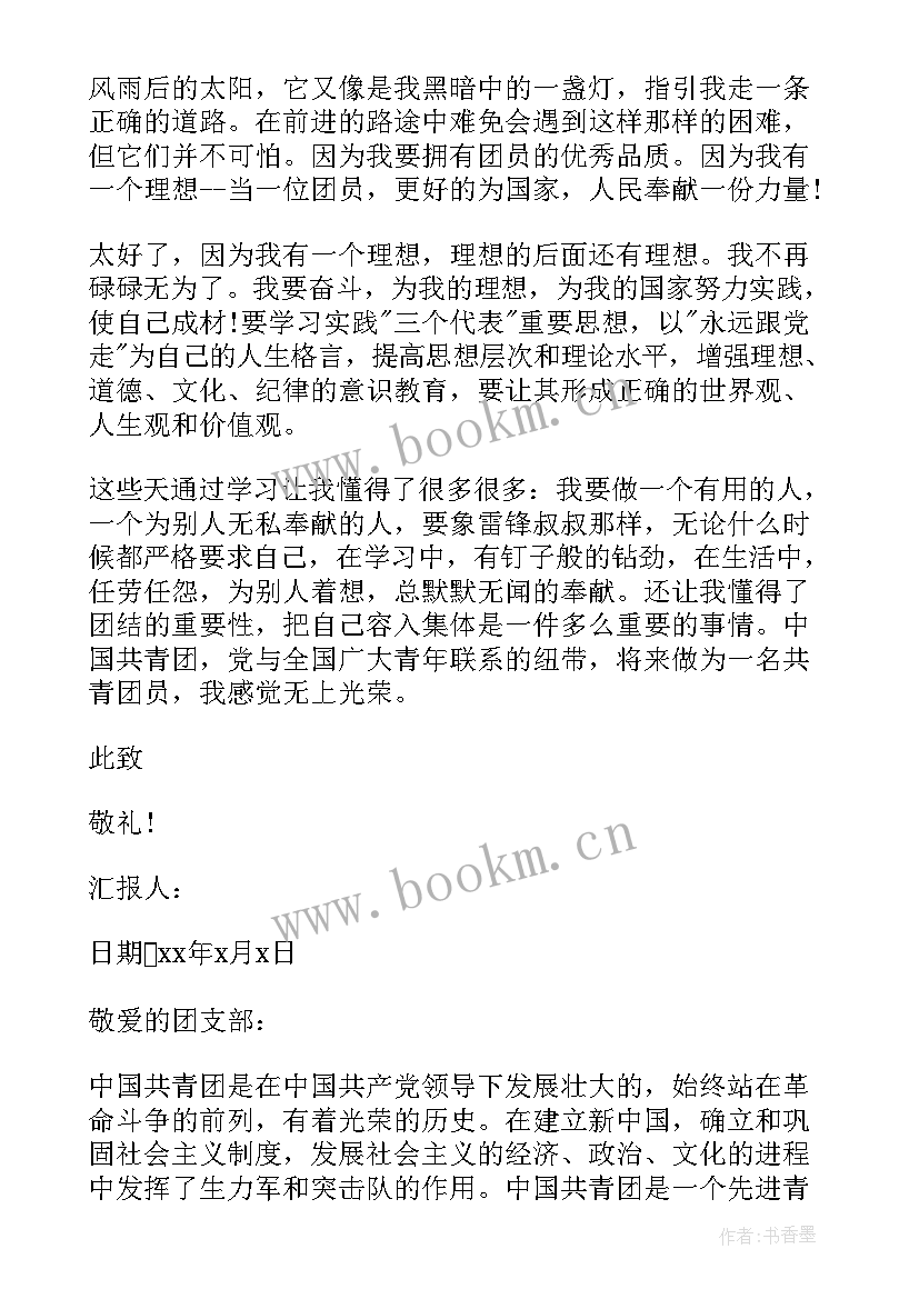 最新共青团入团思想汇报(汇总10篇)