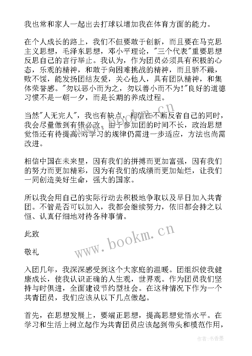 最新共青团入团思想汇报(汇总10篇)