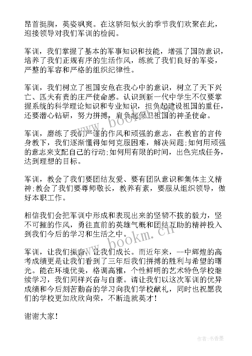 2023年闭幕式演讲稿(优质9篇)