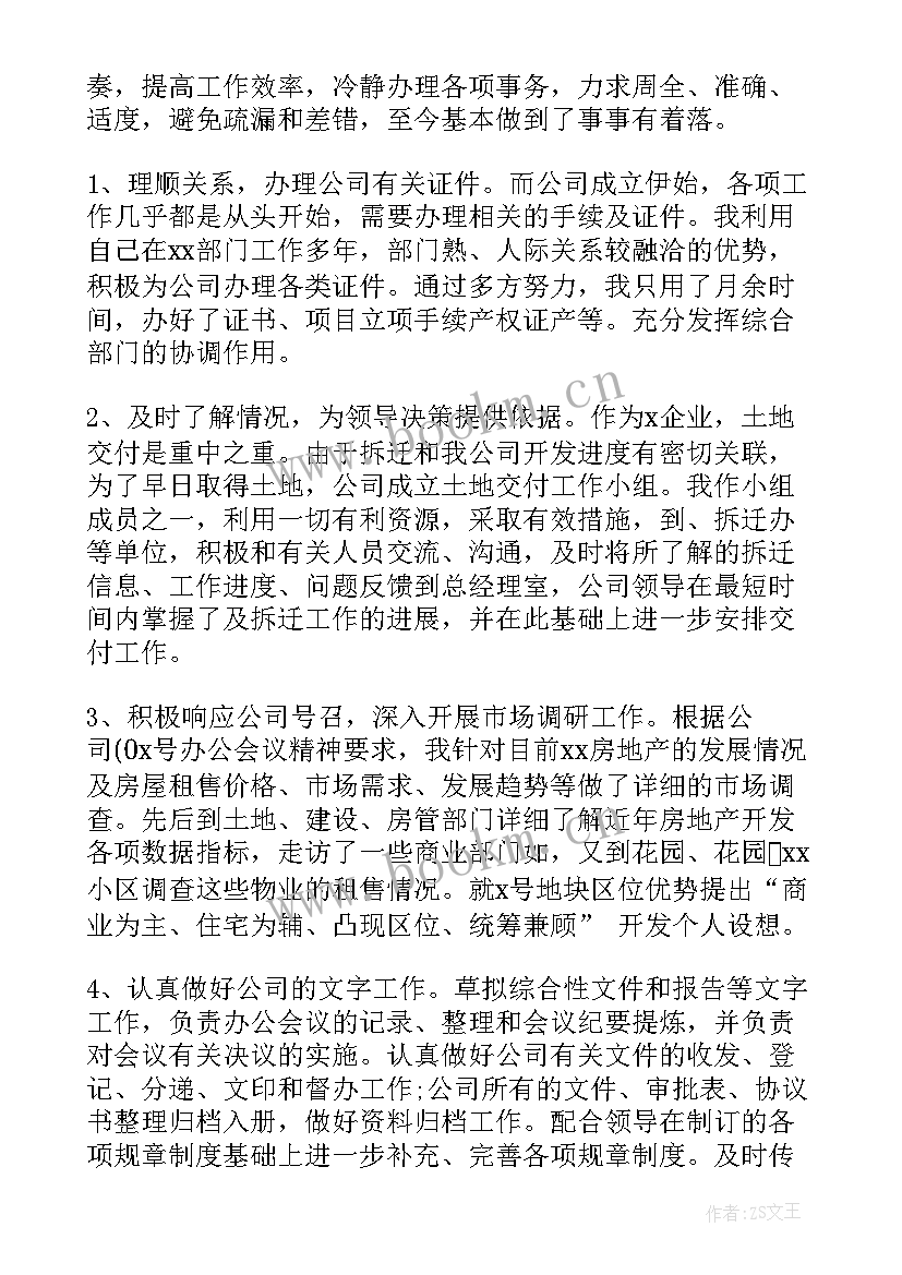 2023年思想汇报上半年下半年工作(大全7篇)