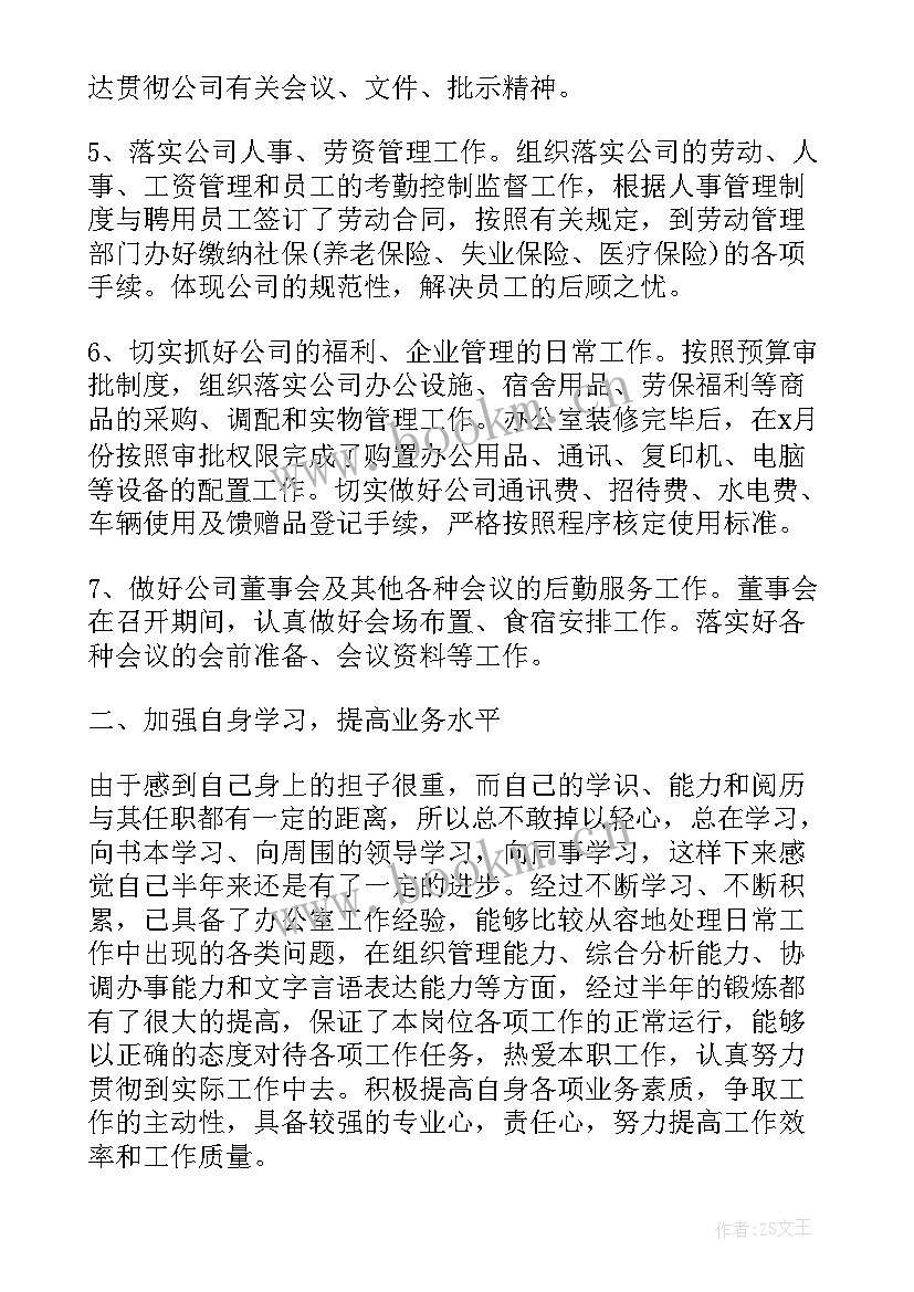 2023年思想汇报上半年下半年工作(大全7篇)