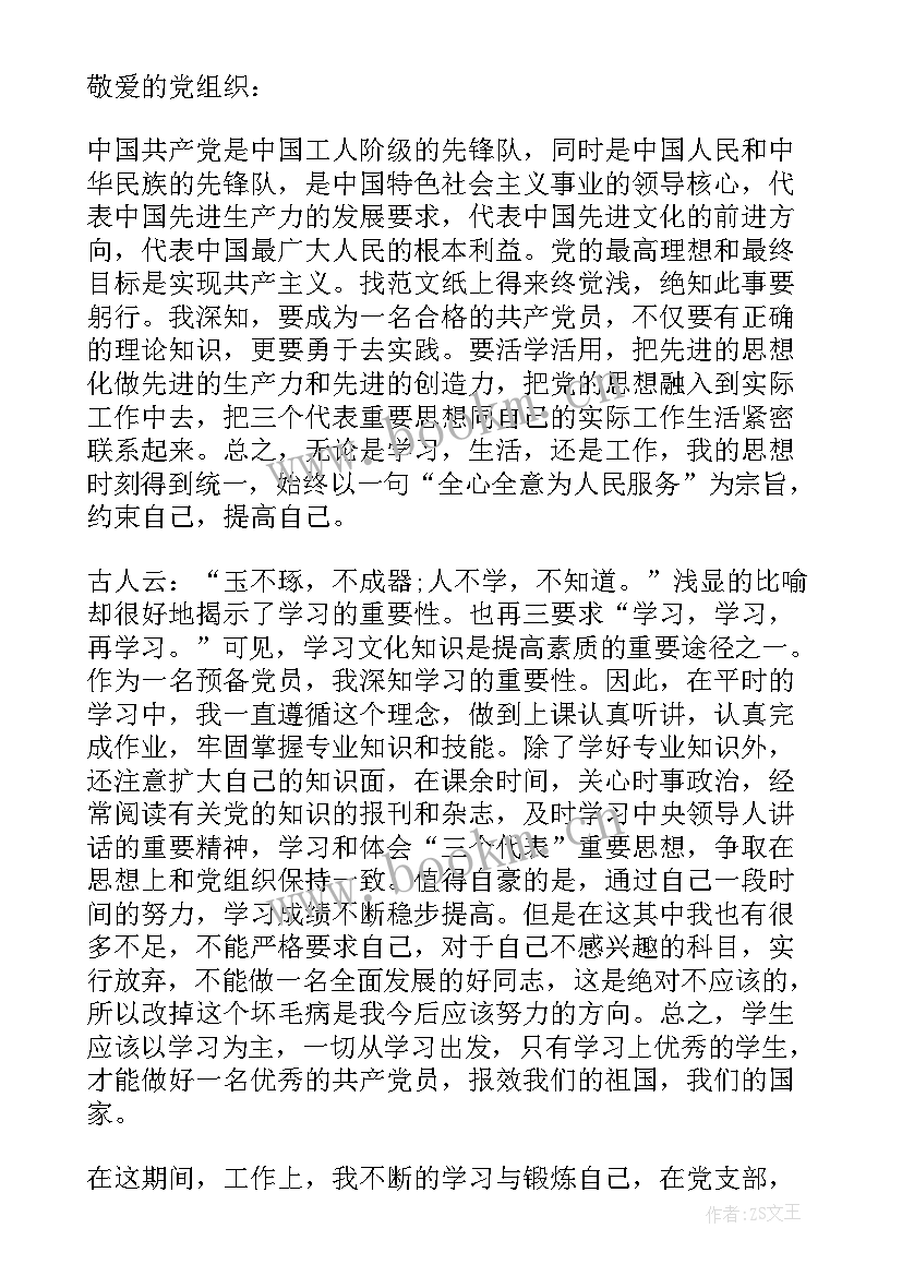 2023年思想汇报上半年下半年工作(大全7篇)