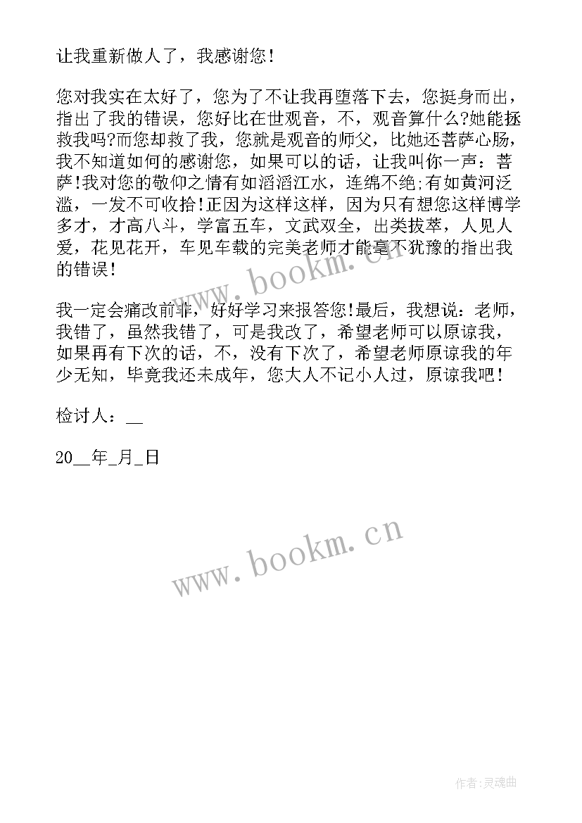 2023年校园违规使用手机思想汇报(模板5篇)