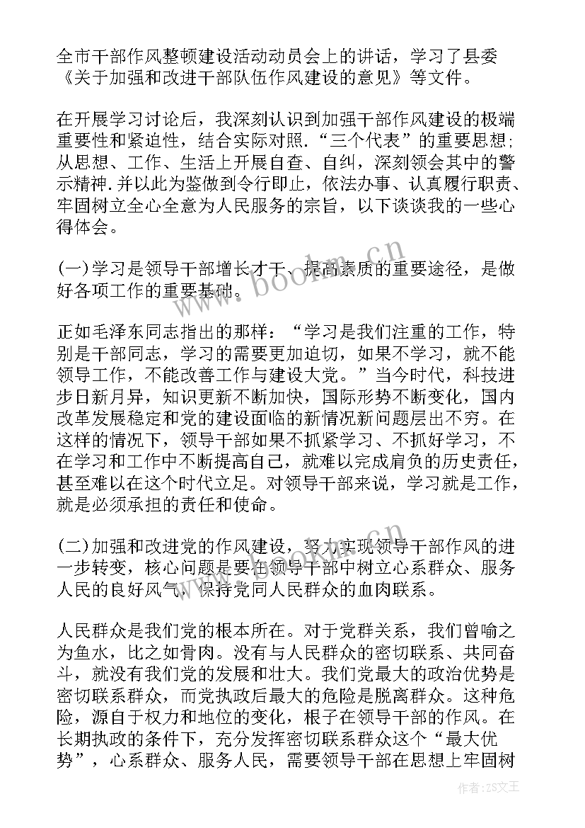 2023年机关纪律作风整顿方案(精选10篇)